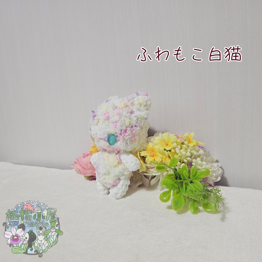 ふわもこ白猫