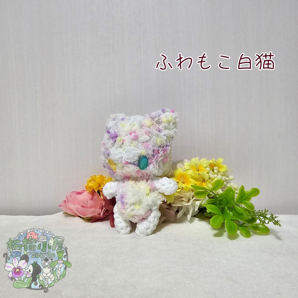 ふわもこ白猫