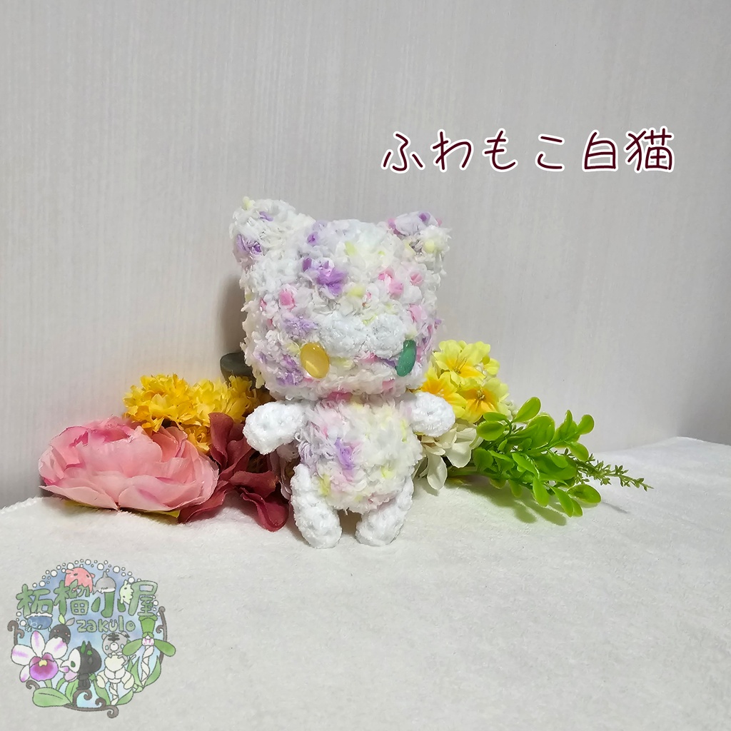 ふわもこ白猫