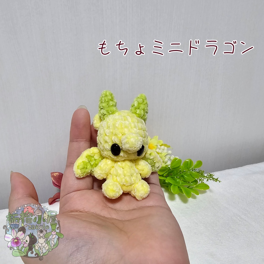 【可動式】もちょミニドラゴン