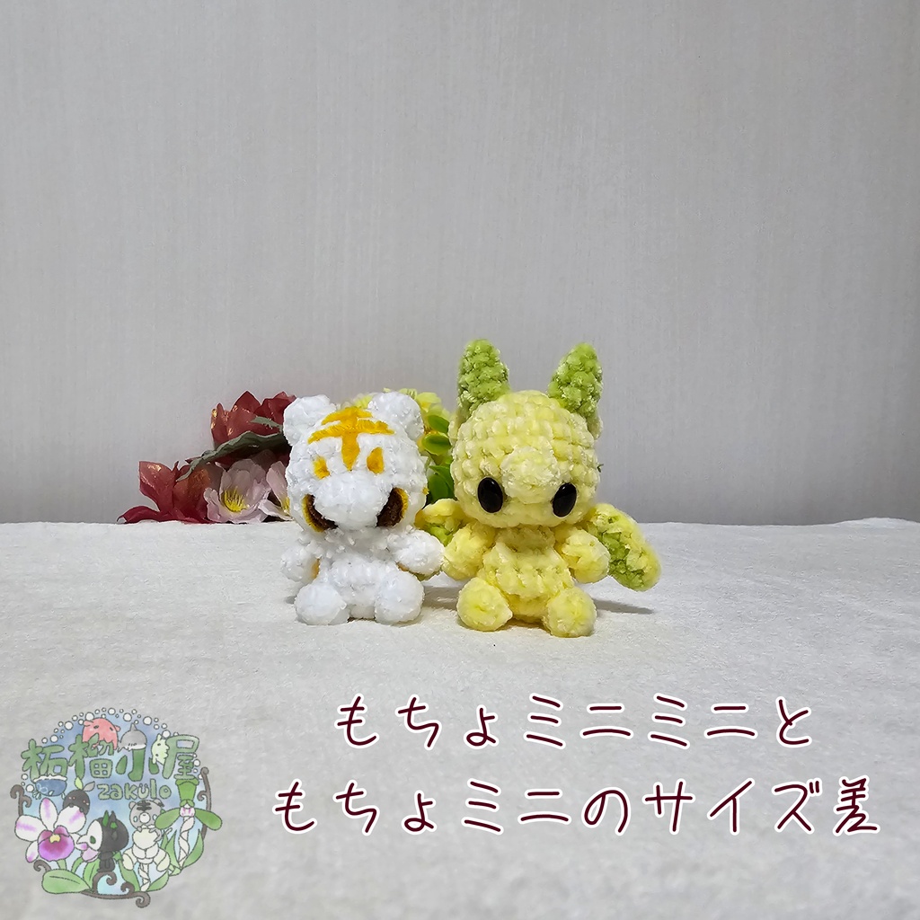 【可動式】もちょミニドラゴン