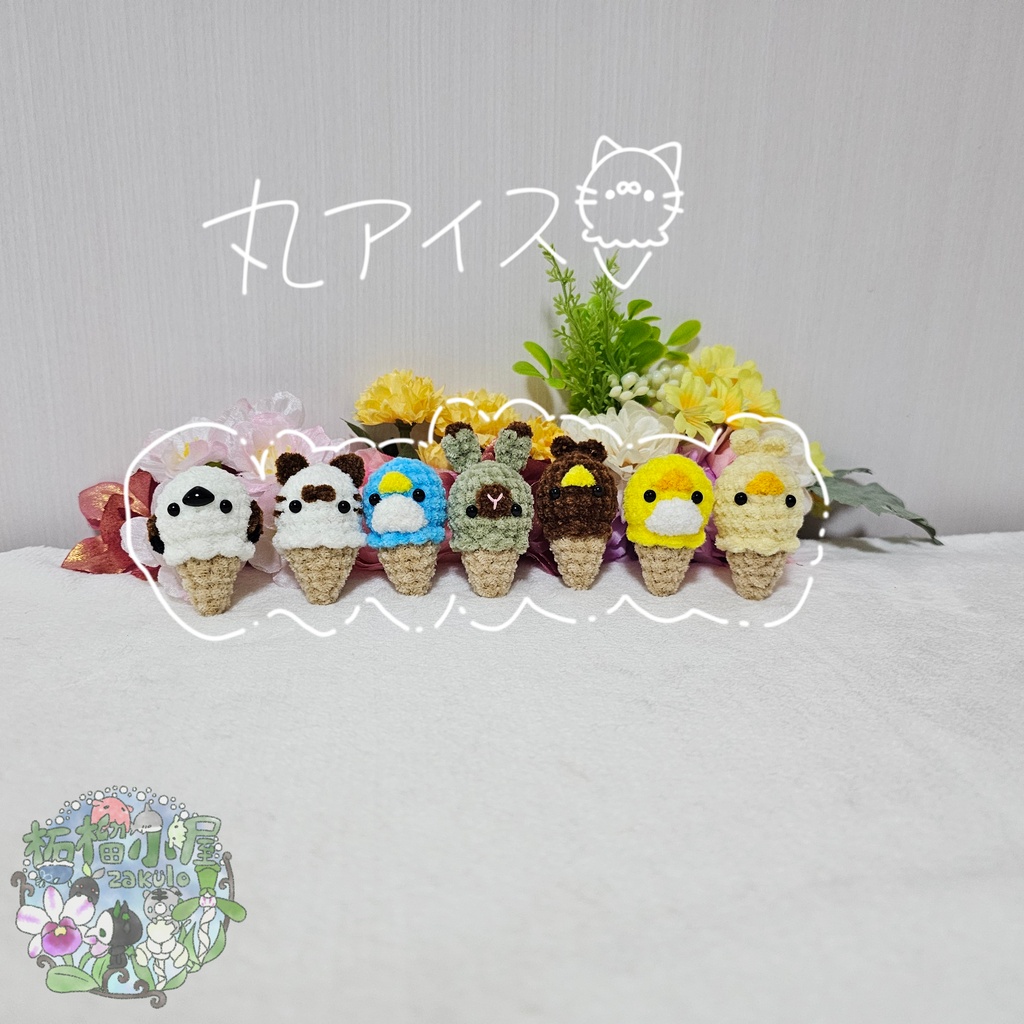 丸アイスシリーズ🍦