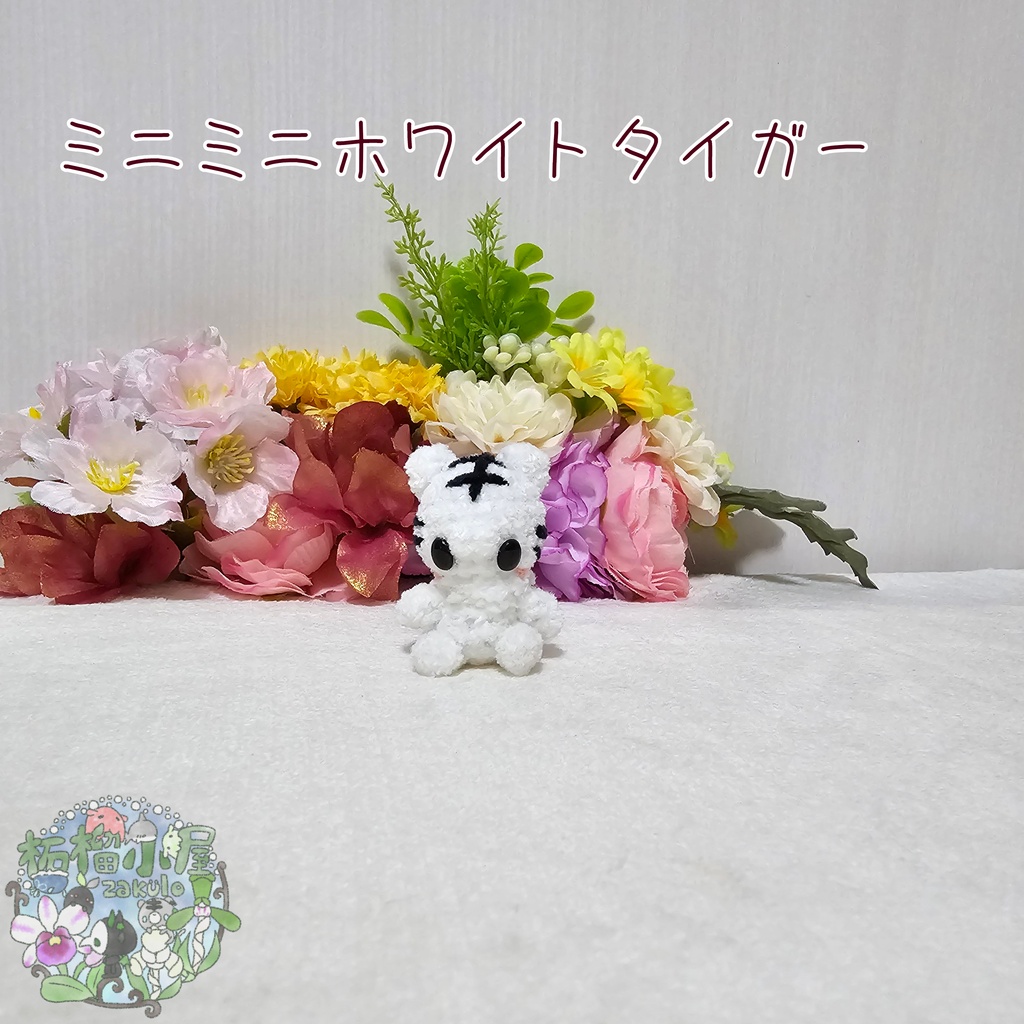 ミニミニホワイトタイガー🐯