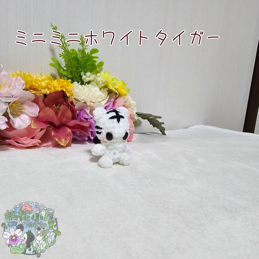 ミニミニホワイトタイガー🐯