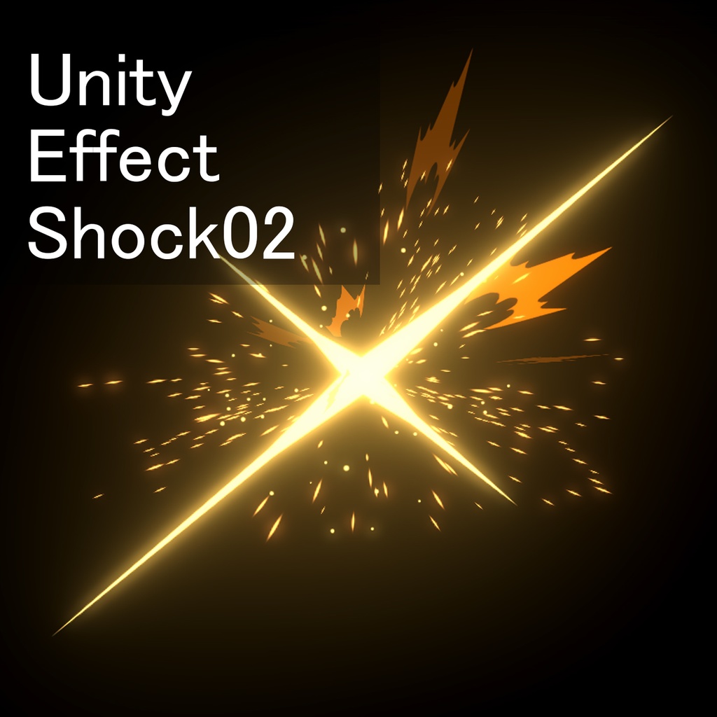 Unityエフェクト　ショック02