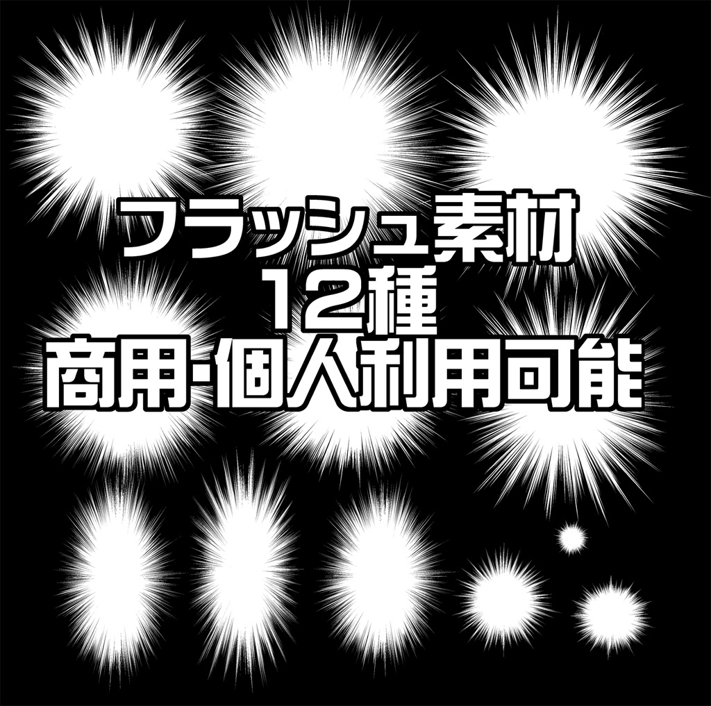 ロイヤリティフリーフラッシュ 素材 フリー 日本のイラスト