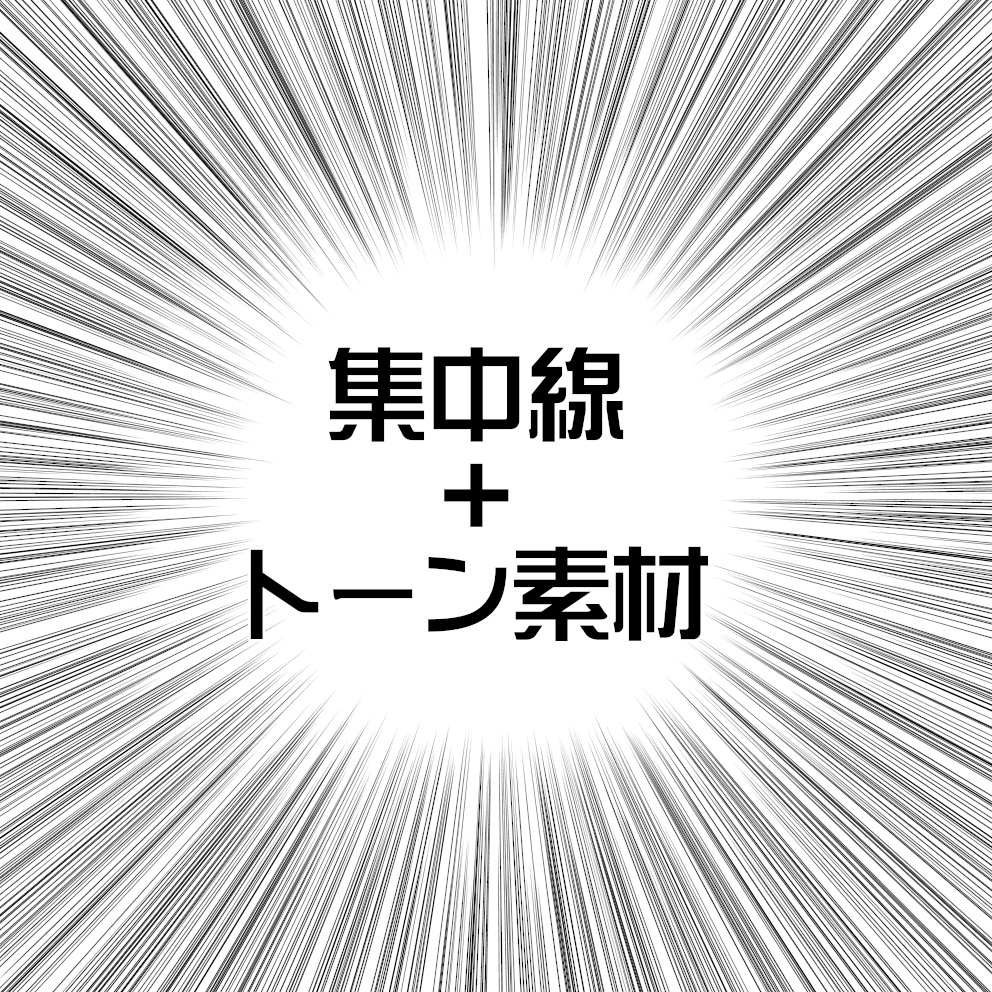 イラスト集 トップ100漫画 トーン フリー 素材 効果