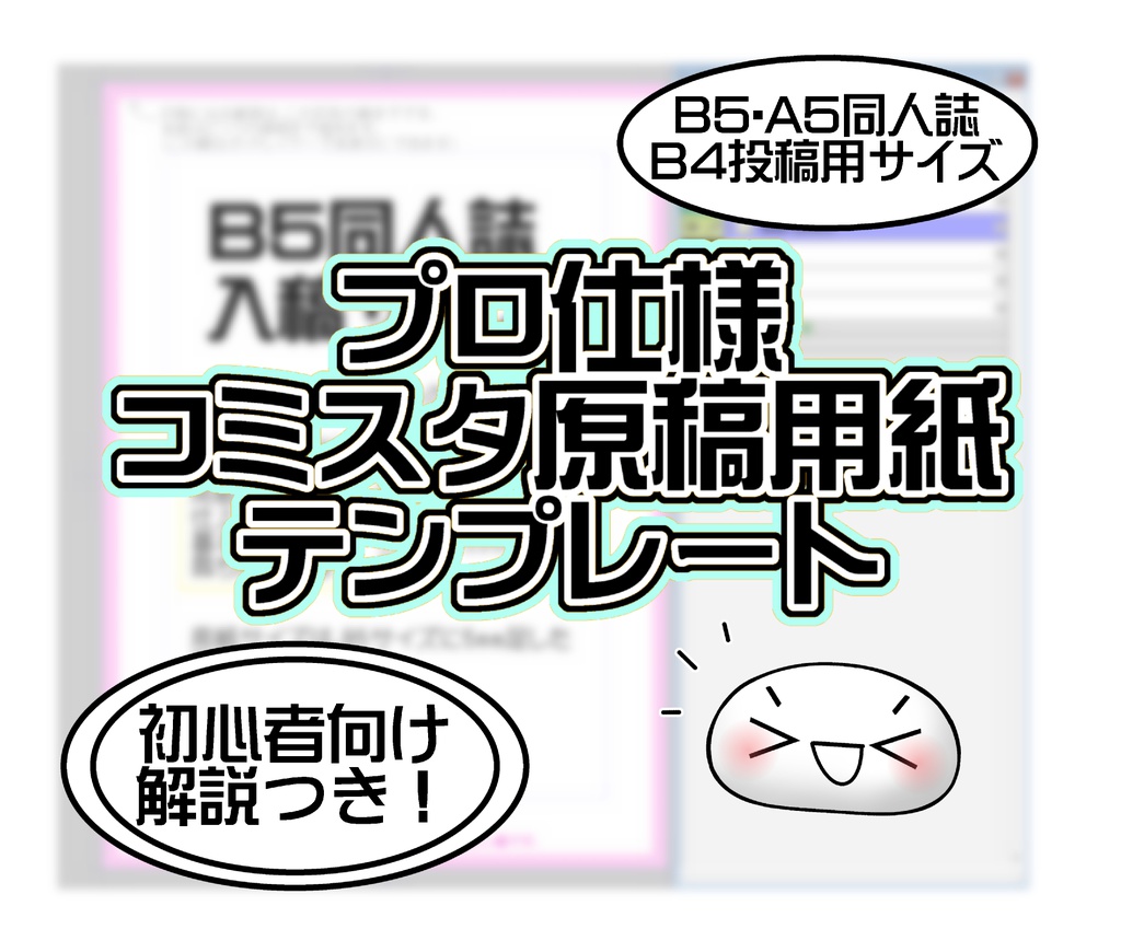 プロ仕様コミスタ用原稿テンプレートver4.0