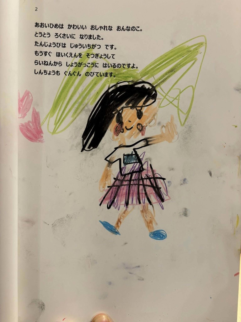 手づくり絵本『あおいひめとがんこしま ゆうえんちの ぼうけん』