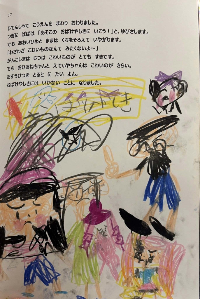 手づくり絵本『あおいひめとがんこしま ゆうえんちの ぼうけん』