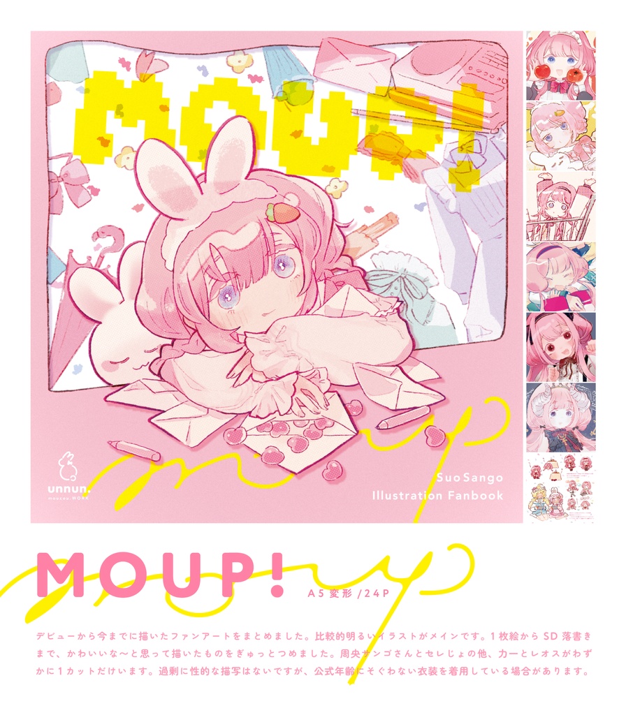【非公式】MOUP! / 周央サンゴイラスト集 - unnun.BOOTH - BOOTH