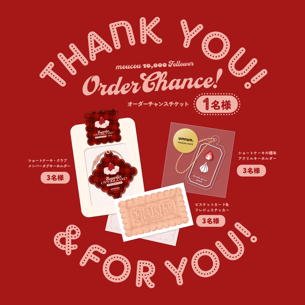 【1/31まで】プレゼントキャンペーン【フォロワー10K記念】