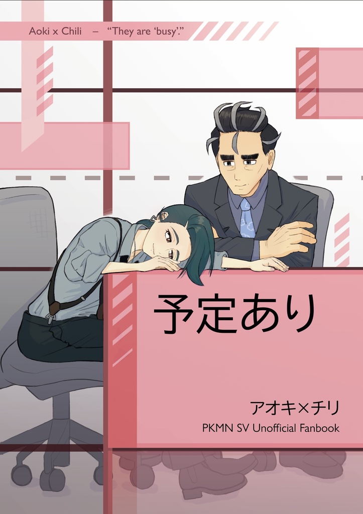 予定あり