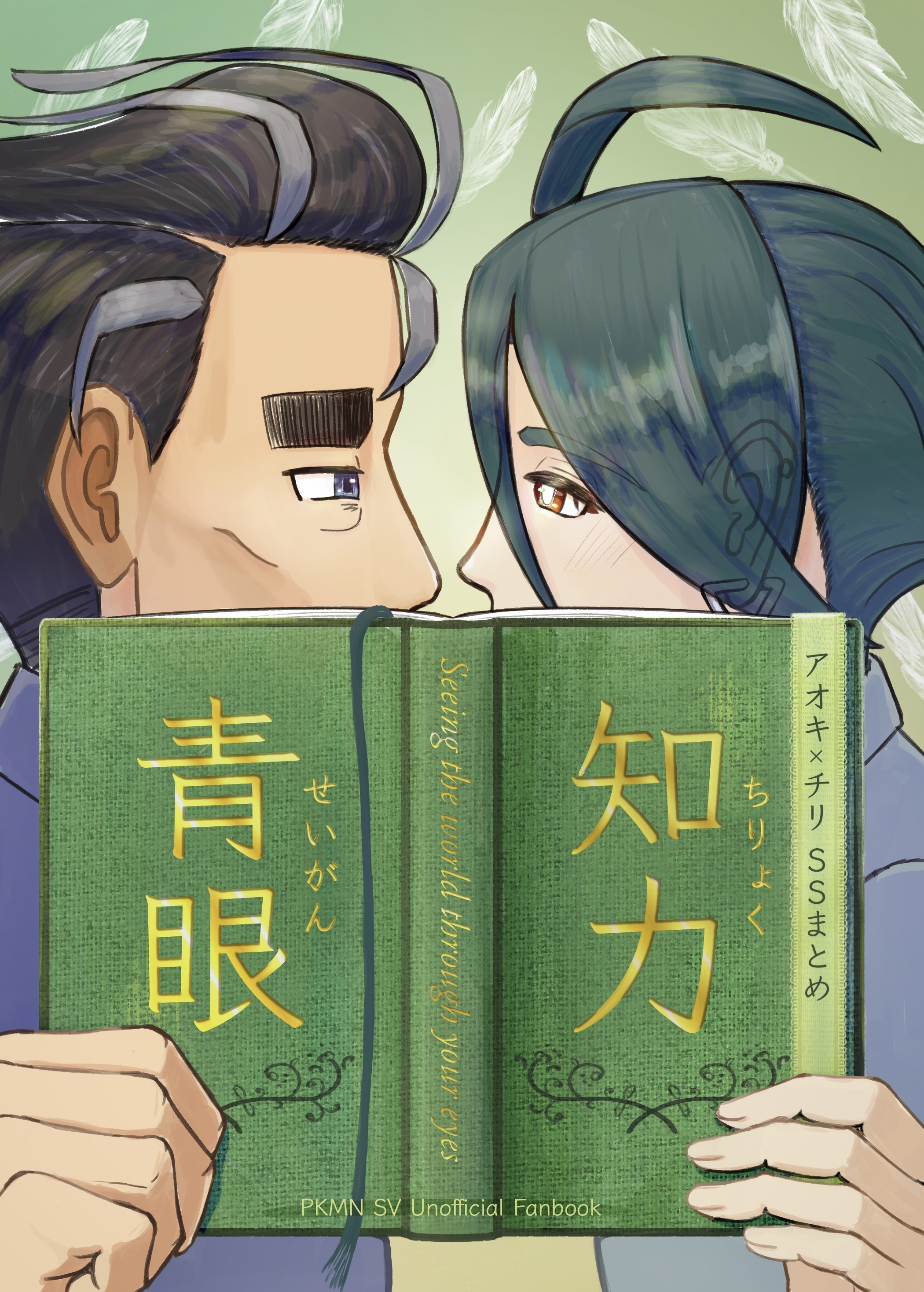 知力青眼