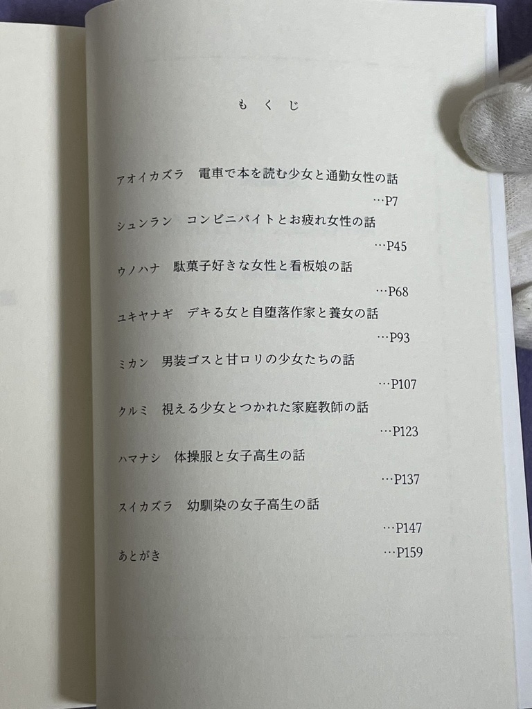 【オリジナル百合小説】短編集 恋情以上、百合未満 現代編
