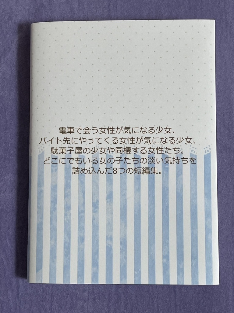 【オリジナル百合小説】短編集 恋情以上、百合未満 現代編