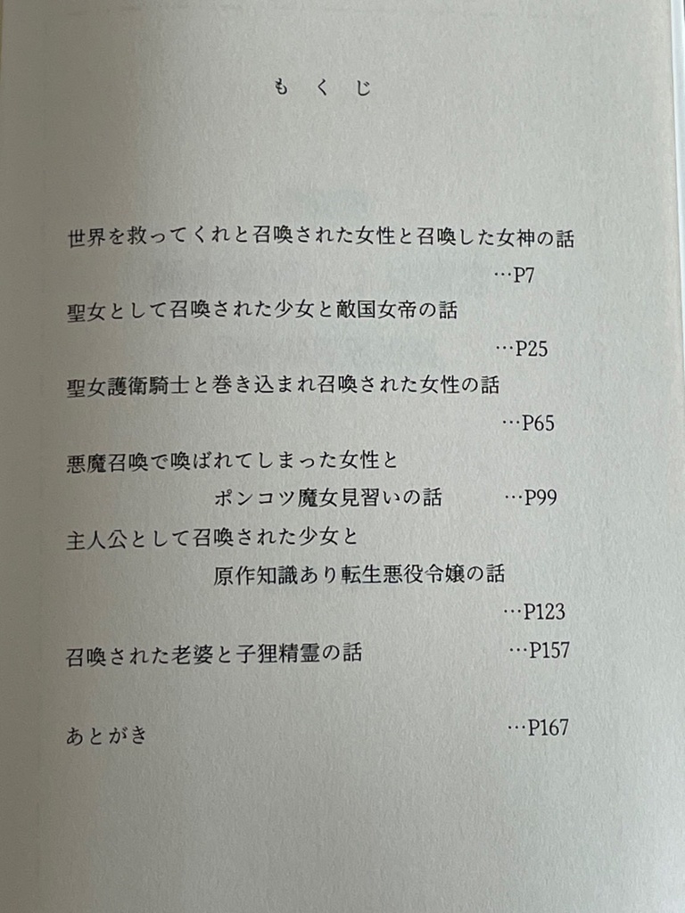 【オリジナル百合小説】短編集 恋情以上、百合未満 異世界召喚編①