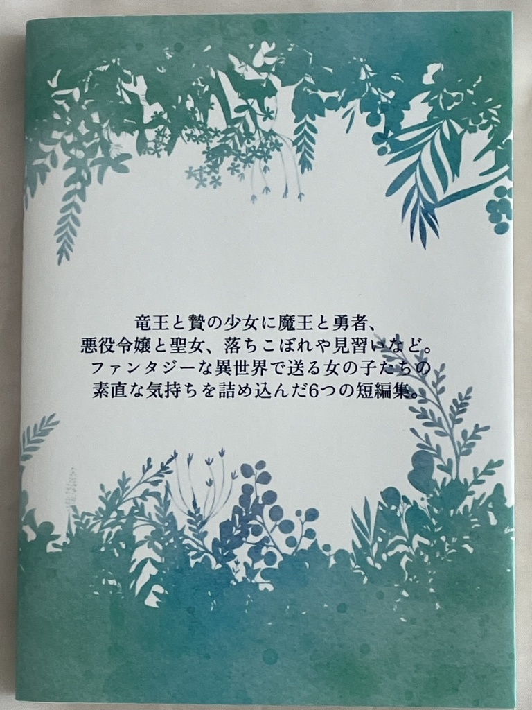 【オリジナル百合小説】短編集 恋情以上、百合未満 異世界召喚編②