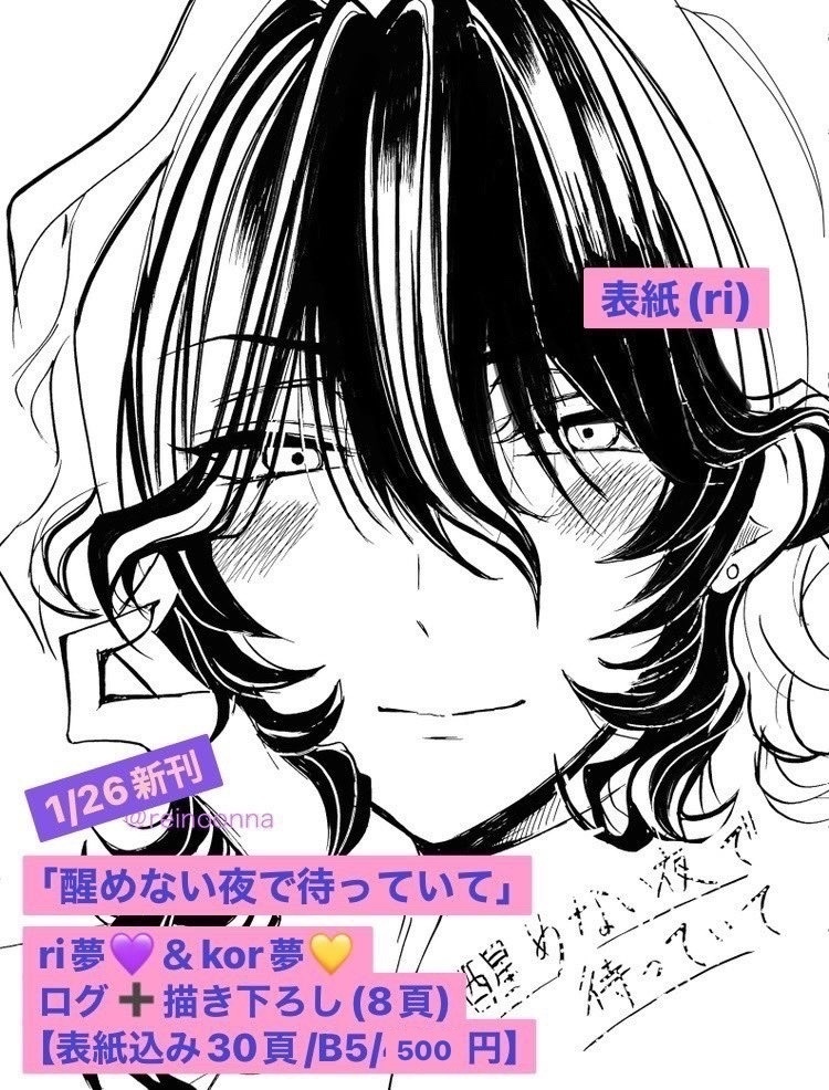 醒めない夜で待っていて