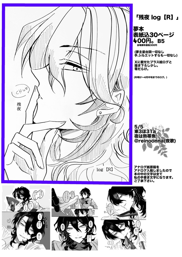 残夜 log【R】