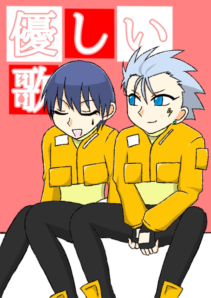 優しい歌
