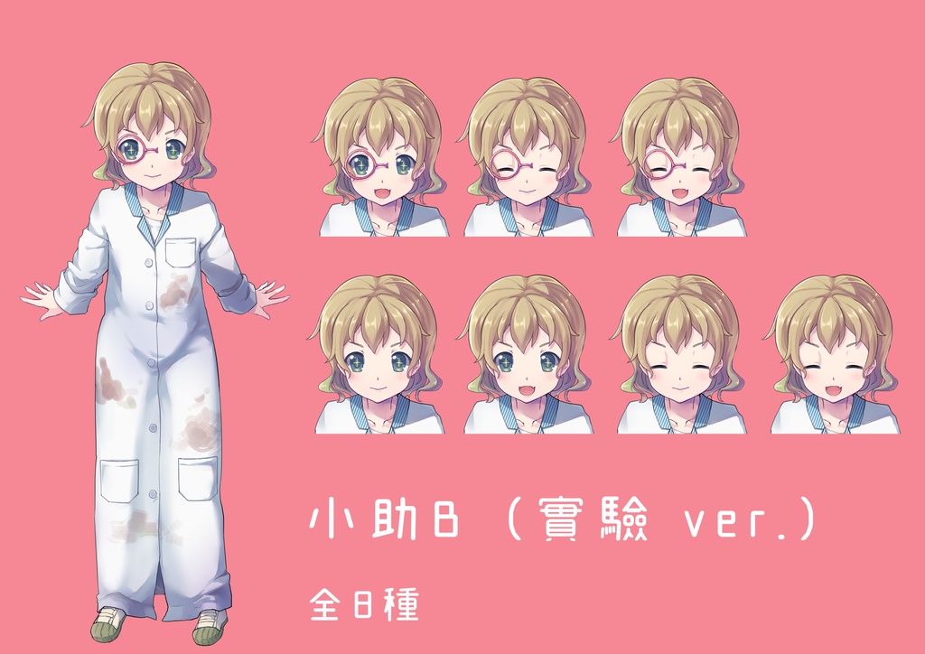 【フリー素材】小助B/ 實驗 ver.(*2020/09/21配布)
