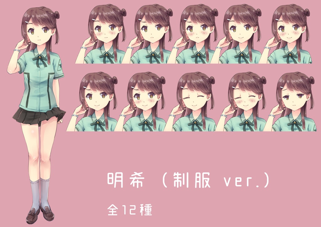 【フリー素材】明希/ 制服 ver.（*2020/10/11配布）