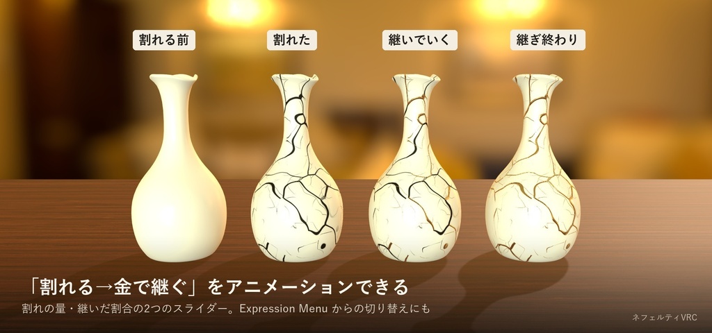 【VRChat】金継ぎシェーダー「金継」Kintsugi【lilToonアバターに重ねられる/日本語UI】
