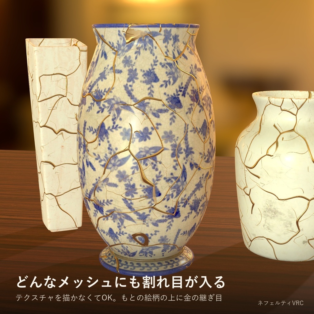 【VRChat】金継ぎシェーダー「金継」Kintsugi【lilToonアバターに重ねられる/日本語UI】