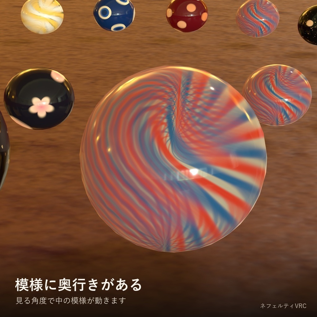 【VRChat】トンボ玉シェーダー「蜻蛉玉」Glass Bead【中に模様が浮かぶガラス玉】