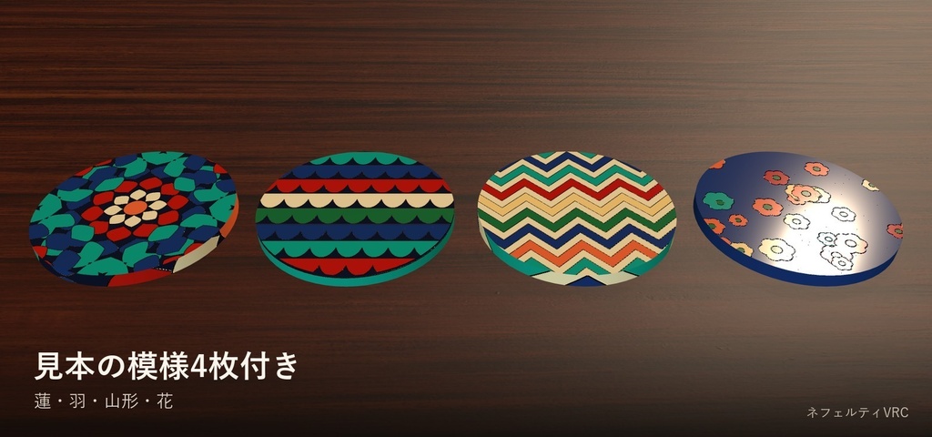 【VRChat】七宝焼きシェーダー「七宝」Cloisonne【色の境目に金の線/見本模様付き】