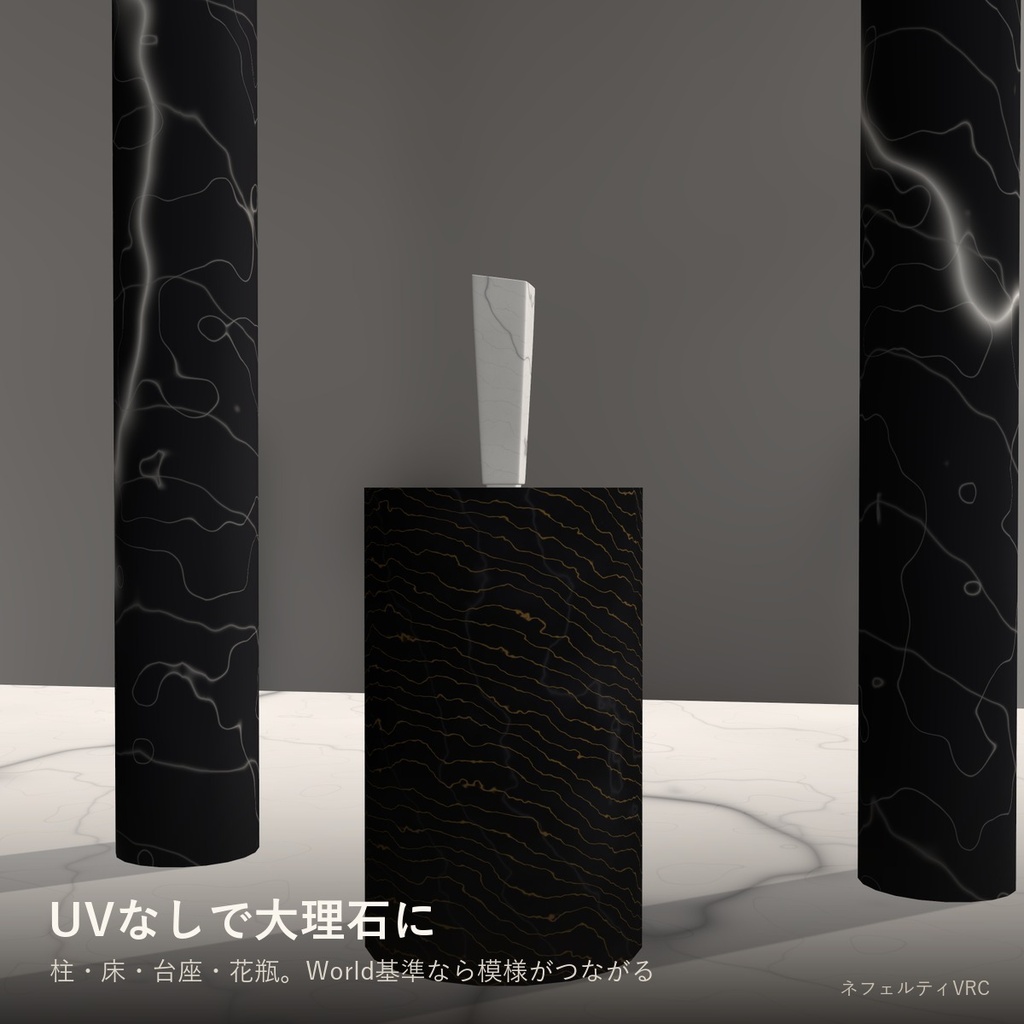 【VRChat】大理石シェーダー「大理石」Marble【UV不要・金筋・8色】