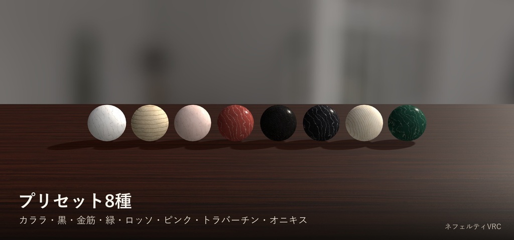 【VRChat】大理石シェーダー「大理石」Marble【UV不要・金筋・8色】