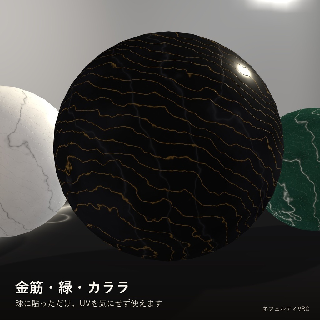 【VRChat】大理石シェーダー「大理石」Marble【UV不要・金筋・8色】
