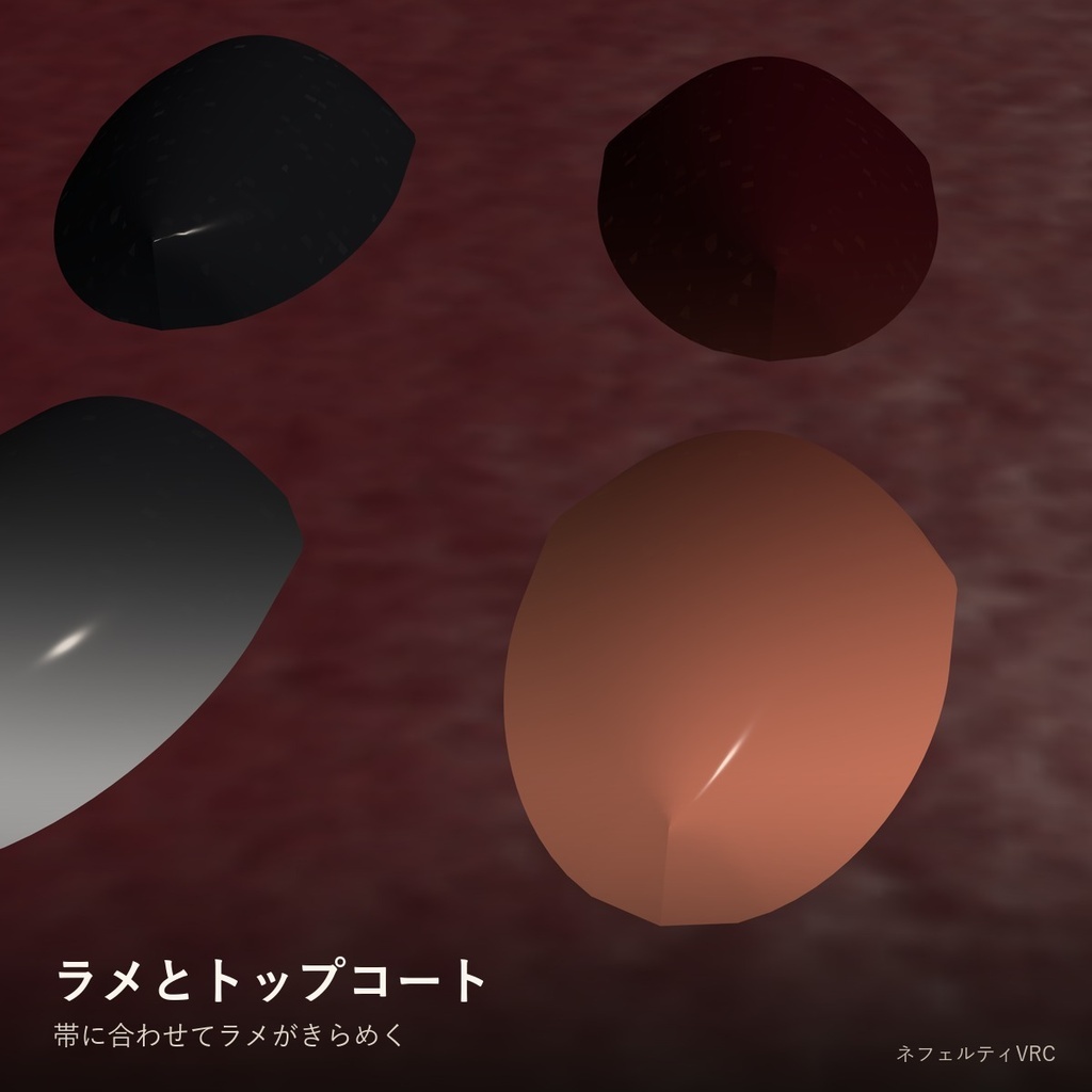 【VRChat】マグネットネイルシェーダー「磁光ネイル」Magnet Nail【見る角度で光の帯が動く】