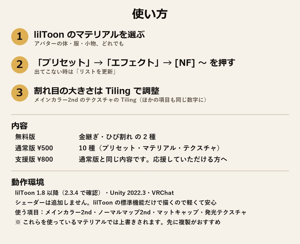 【lilToon】金継ぎ・ひび割れ 10種 ― 肌・服・小物を割れた陶器に【無料版あり】