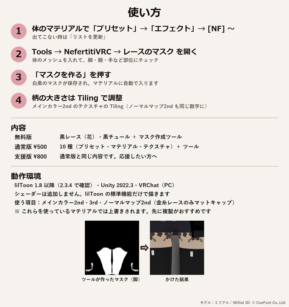 【lilToon・汎用】レース・チュール 10種 ― 脚・腕・手だけに重ねるレース肌・網タイツ【無料版あり】