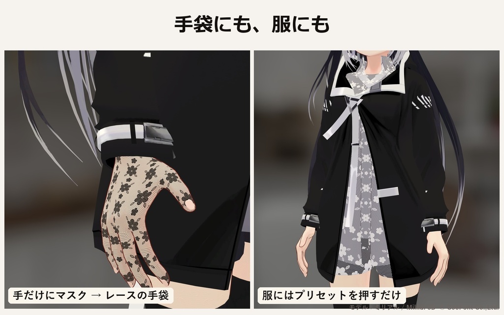 【lilToon・汎用】レース・チュール 10種 ― 脚・腕・手だけに重ねるレース肌・網タイツ【無料版あり】