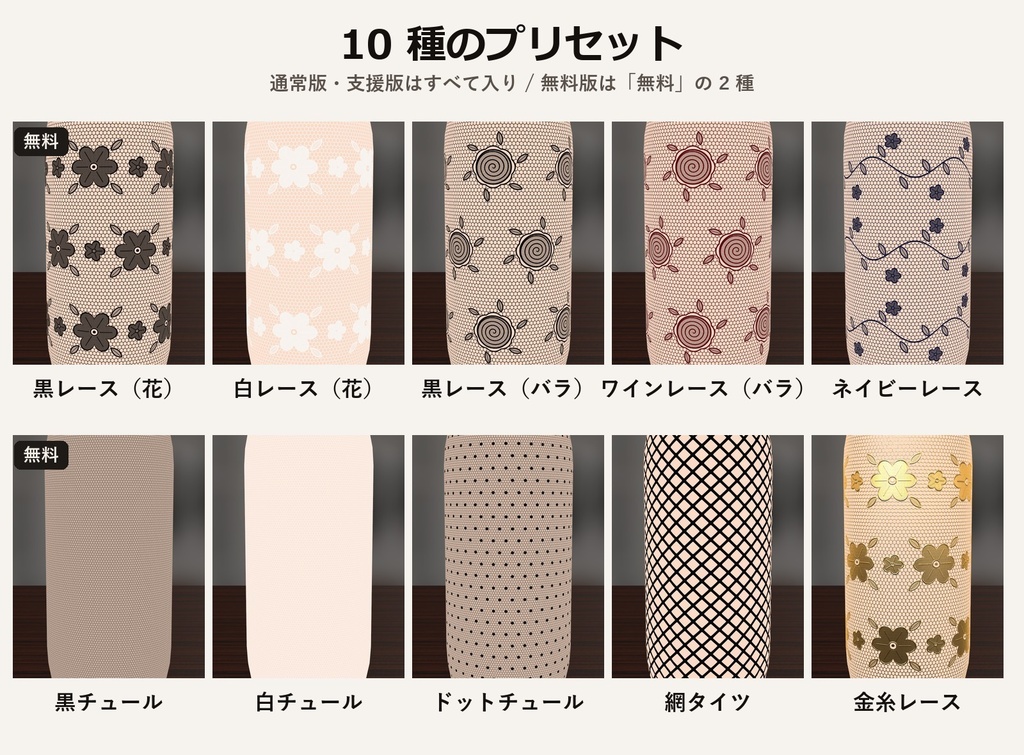 【lilToon・汎用】レース・チュール 10種 ― 脚・腕・手だけに重ねるレース肌・網タイツ【無料版あり】