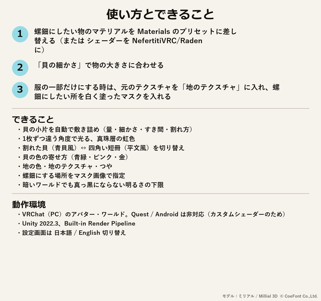 【VRChat・アバター用】螺鈿シェーダー「螺鈿」Raden【角・アクセ・服の柄に/貝の虹色/日本語UI】