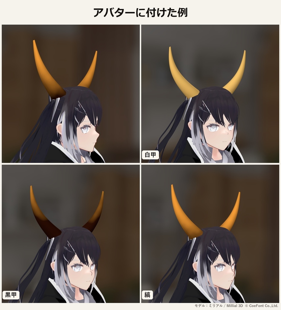 【VRChat・アバター用】鼈甲シェーダー「鼈甲」Bekko【かんざし・メガネ・ネイル・角に/日本語UI】