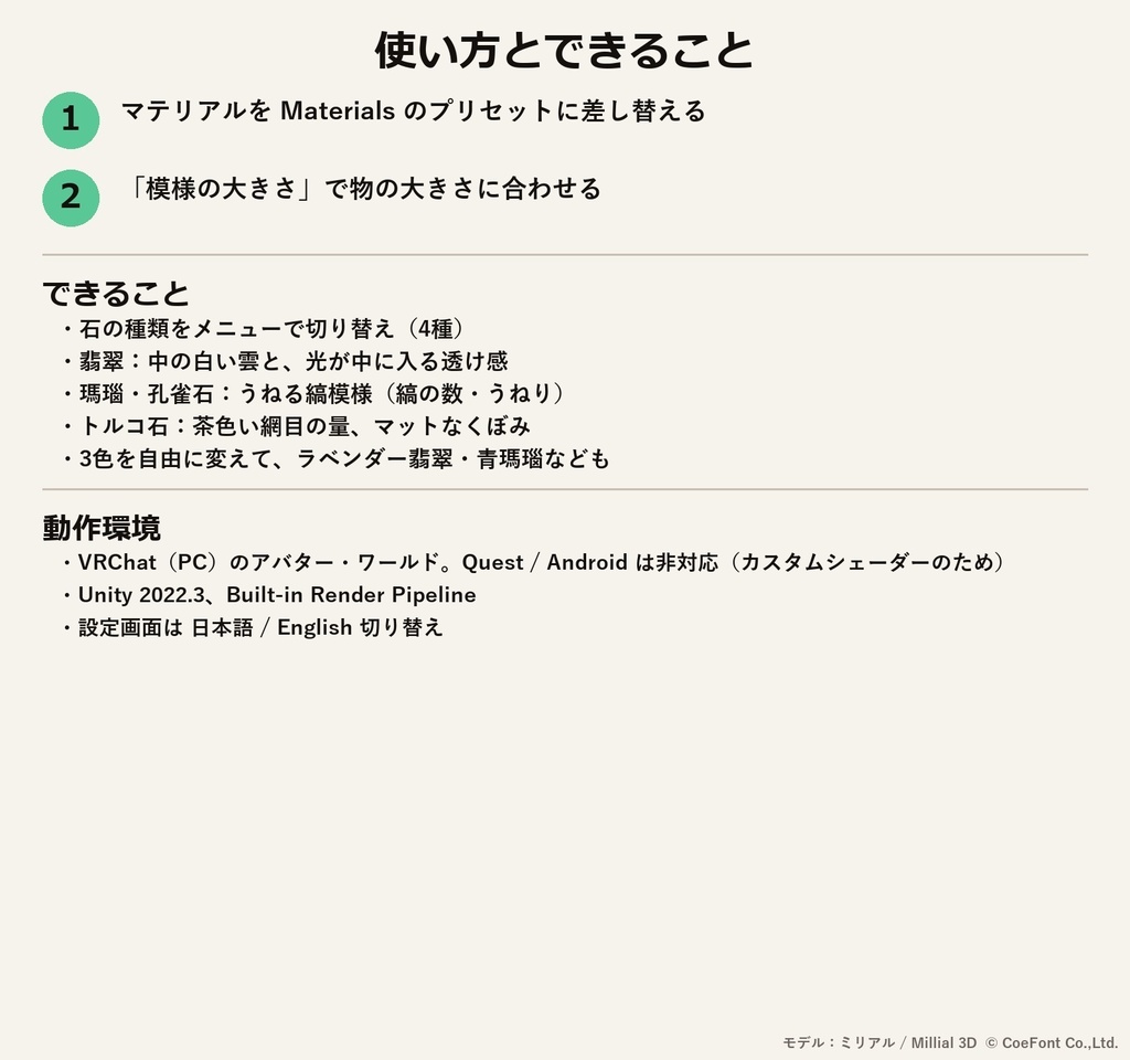 【VRChat・アバター用】天然石シェーダー「天然石」翡翠・瑪瑙・トルコ石・孔雀石【アクセ・角に/日本語UI】