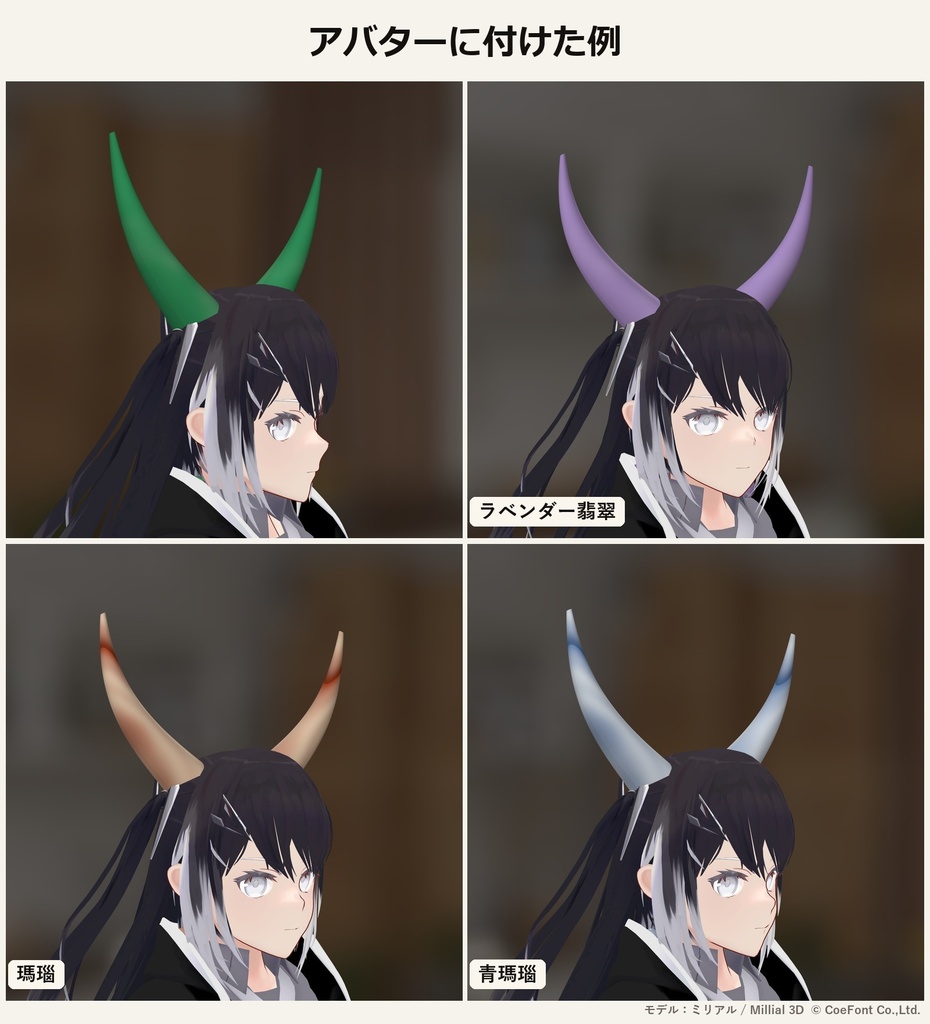 【VRChat・アバター用】天然石シェーダー「天然石」翡翠・瑪瑙・トルコ石・孔雀石【アクセ・角に/日本語UI】