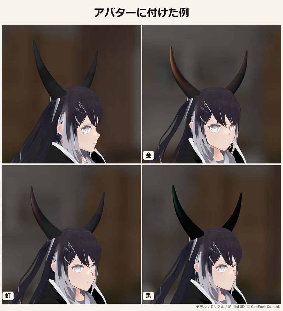 【VRChat・アバター用】ラブラドライトシェーダー「ラブラドライト」Labradorite【角度で光る石/アクセ・角に】