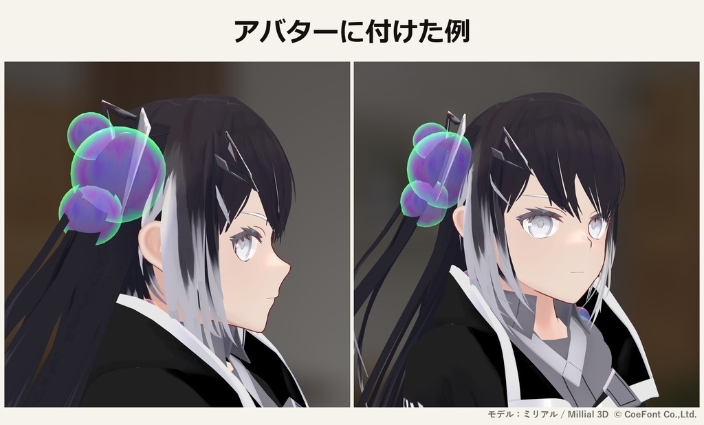 【VRChat・アバター用】ダイクロガラスシェーダー「ダイクロガラス」Dichroic Glass【見る角度で色が変わる/アクセに】