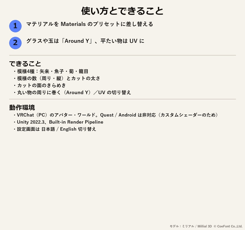 【VRChat・アバター用】江戸切子シェーダー「切子」Kiriko【矢来・魚子・菊・籠目/髪飾り・グラスに】