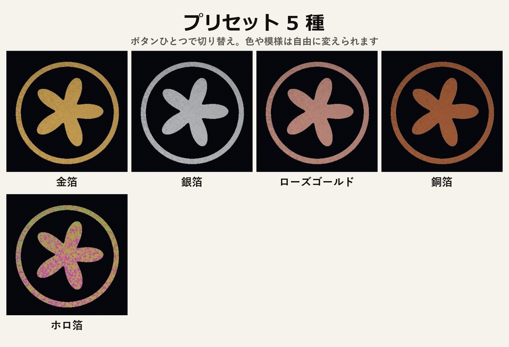 【VRChat・アバター用】箔押しシェーダー「箔押し」Foil Stamp【服の白い線やロゴを金・銀に/lilToonに重ねられる】