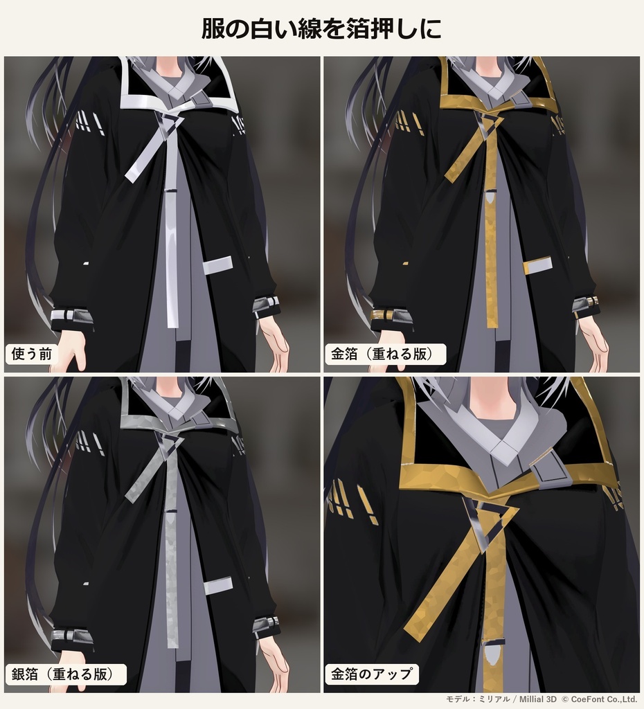 【VRChat・アバター用】箔押しシェーダー「箔押し」Foil Stamp【服の白い線やロゴを金・銀に/lilToonに重ねられる】
