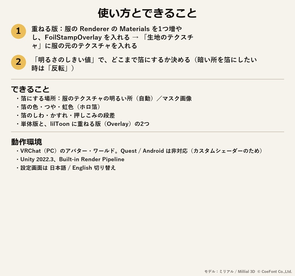 【VRChat・アバター用】箔押しシェーダー「箔押し」Foil Stamp【服の白い線やロゴを金・銀に/lilToonに重ねられる】