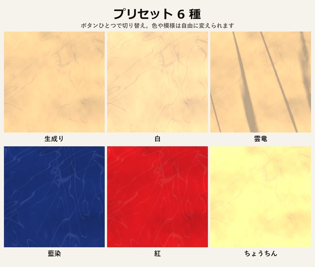 【VRChat】和紙シェーダー「和紙」Washi【繊維が透ける/和傘・ちょうちん・障子・紙の衣装に】